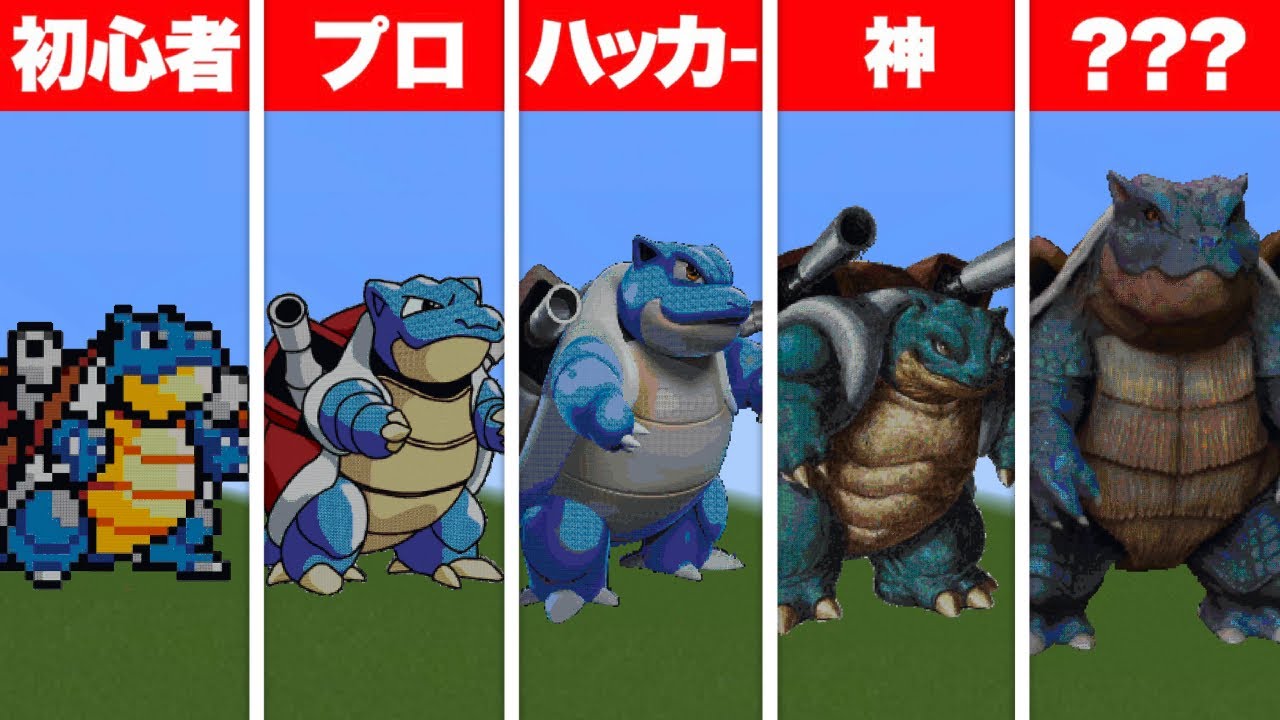 初心者 vs プロチーター カメックス作り対決！？