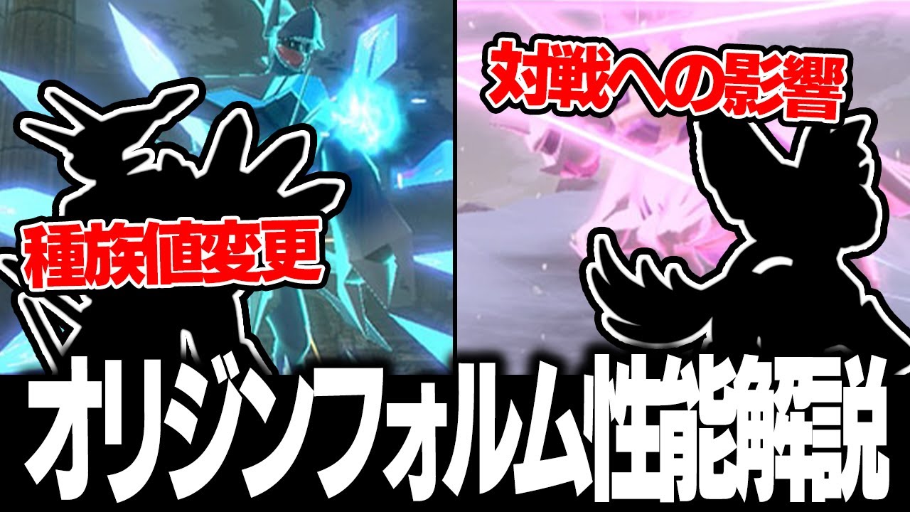 【真のダイパリメイク】ディアルガ・パルキアが新フォルムで超強化？ポケモン廃人がガチで考察‼︎【LEGENDSアルセウス】