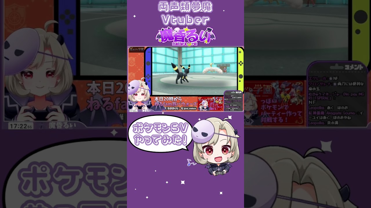 #ポケモンsv ほのおのうずチルタリスと初めて出逢ったぁ〜【星めぐり学園/魔昏るい】#shorts #新人vtuber #切り抜き #多声類