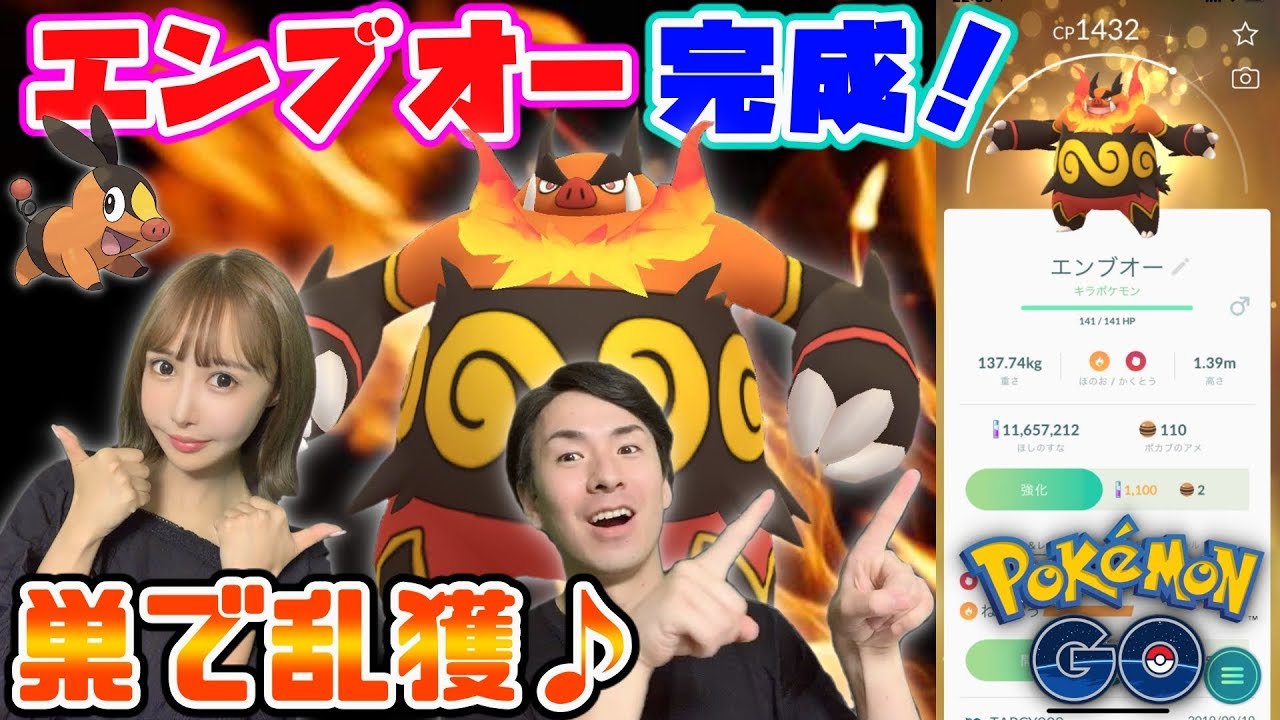 ポケモンGO『巣の変更到来★ポカブの巣で乱獲後エンブオーを作る！』