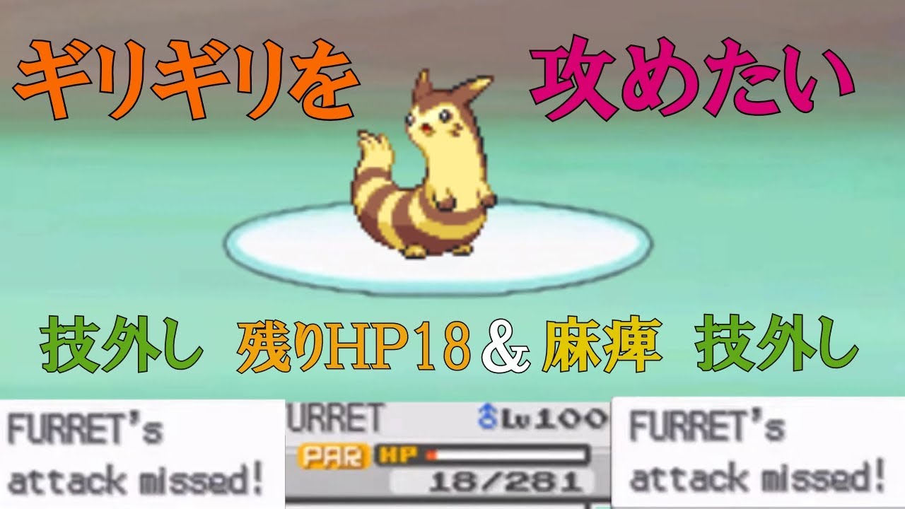 【ポケモンHGSS】負ける一歩手前のギリギリを攻めたいオオタチ【全ポケモンガチで育成バトルステージ・オオタチ】切り抜き