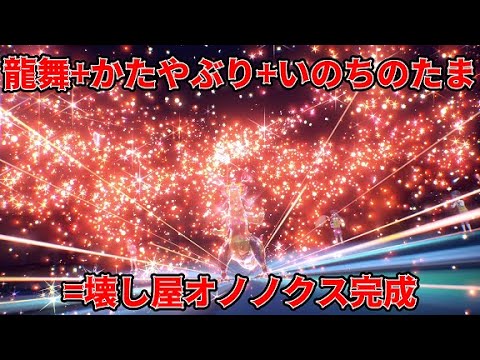 【#ポケモンSV 】てんねんがビビッて逃げ出すかたやぶりオノノクスが強かった！
