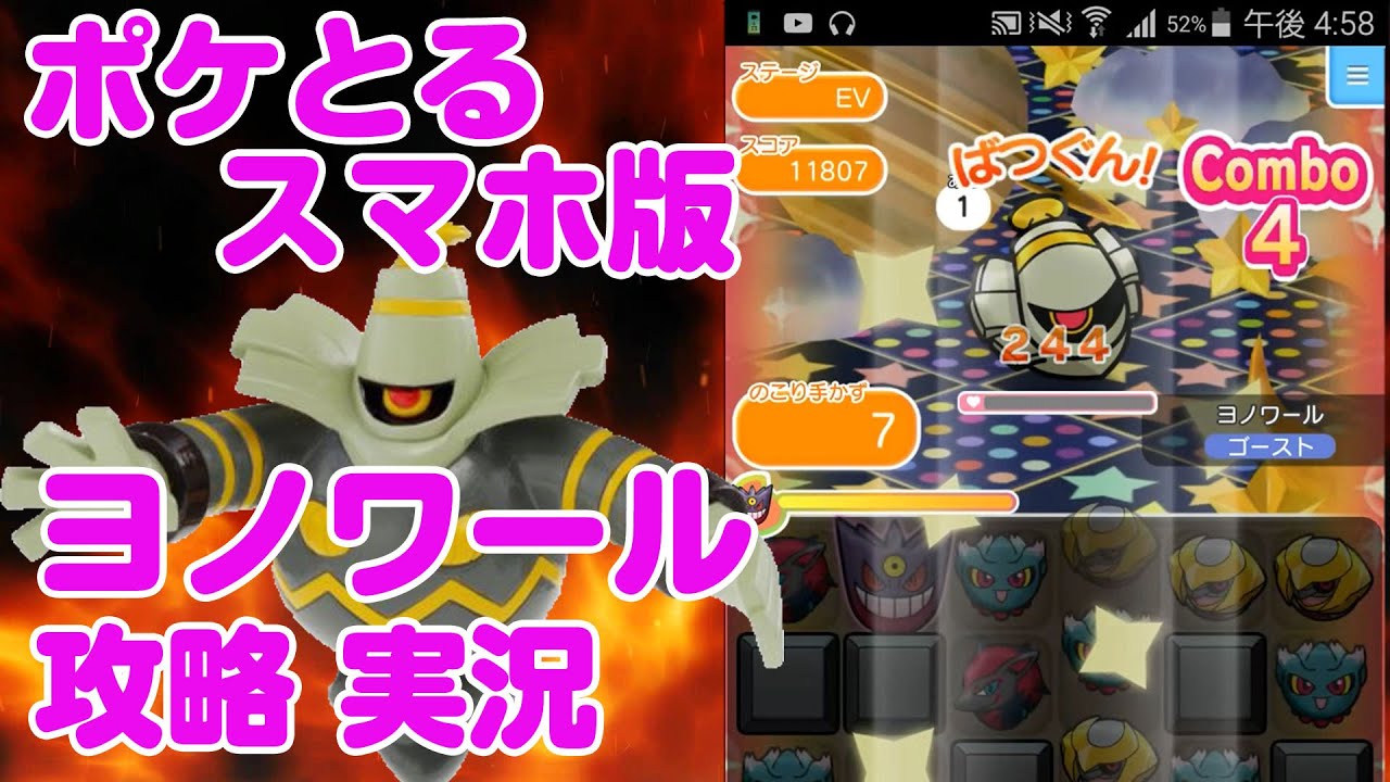 スマホ版 EV ヨノワールをゲット！ブロック消し攻略 ポケとる 実況プレイ