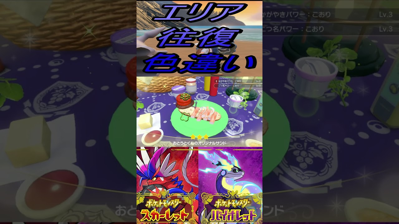 エリア境界を往復して色違いパルシェン入手【ポケットモンスタースカーレット・バイオレットSV】#shorts