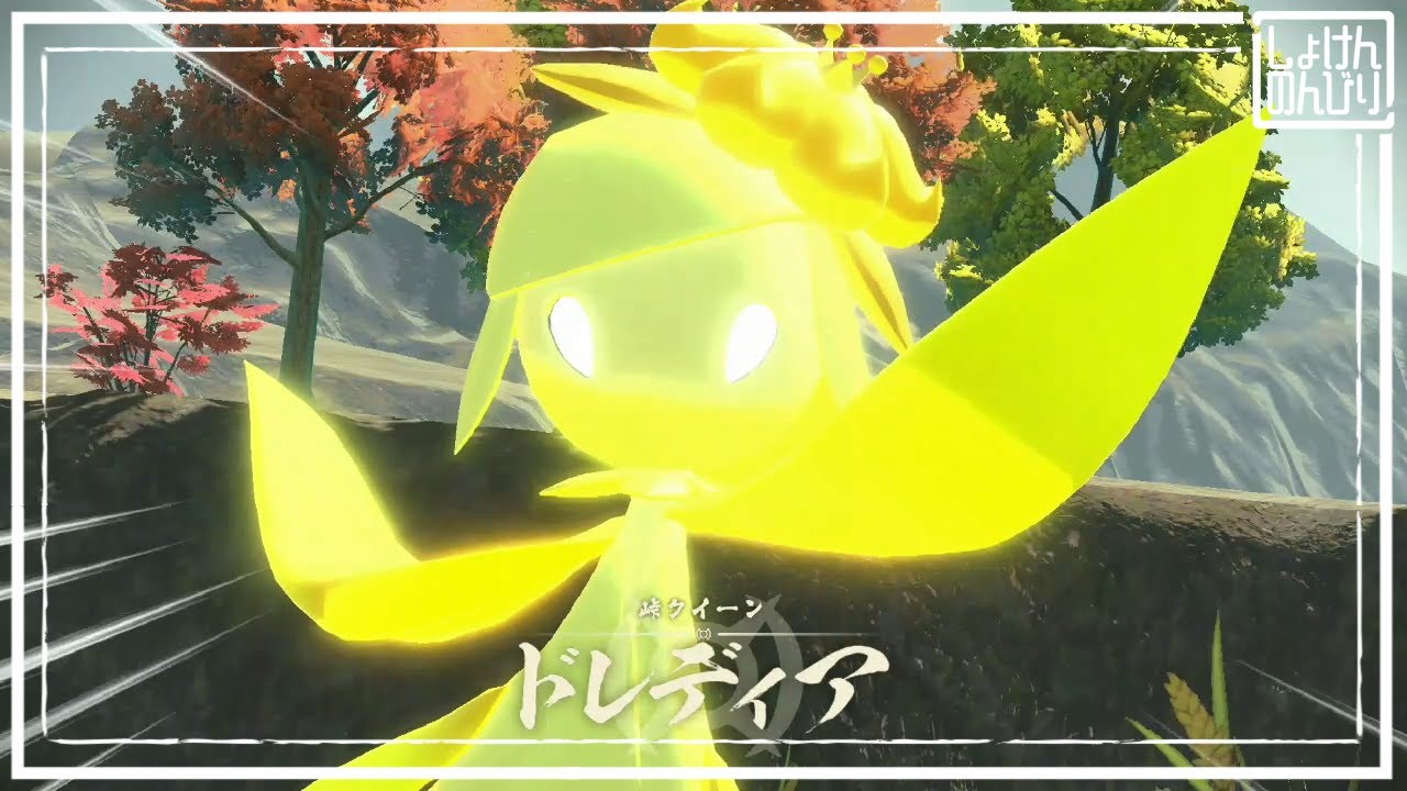 #24【LEGEセウス】峠の女王ドレディア【初見のんびり】