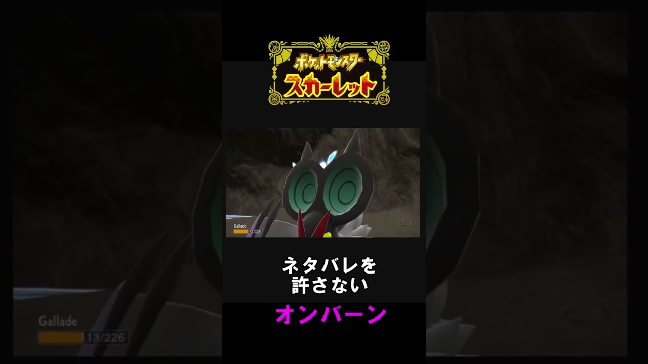 ネタバレ回避オンバーン #shorts