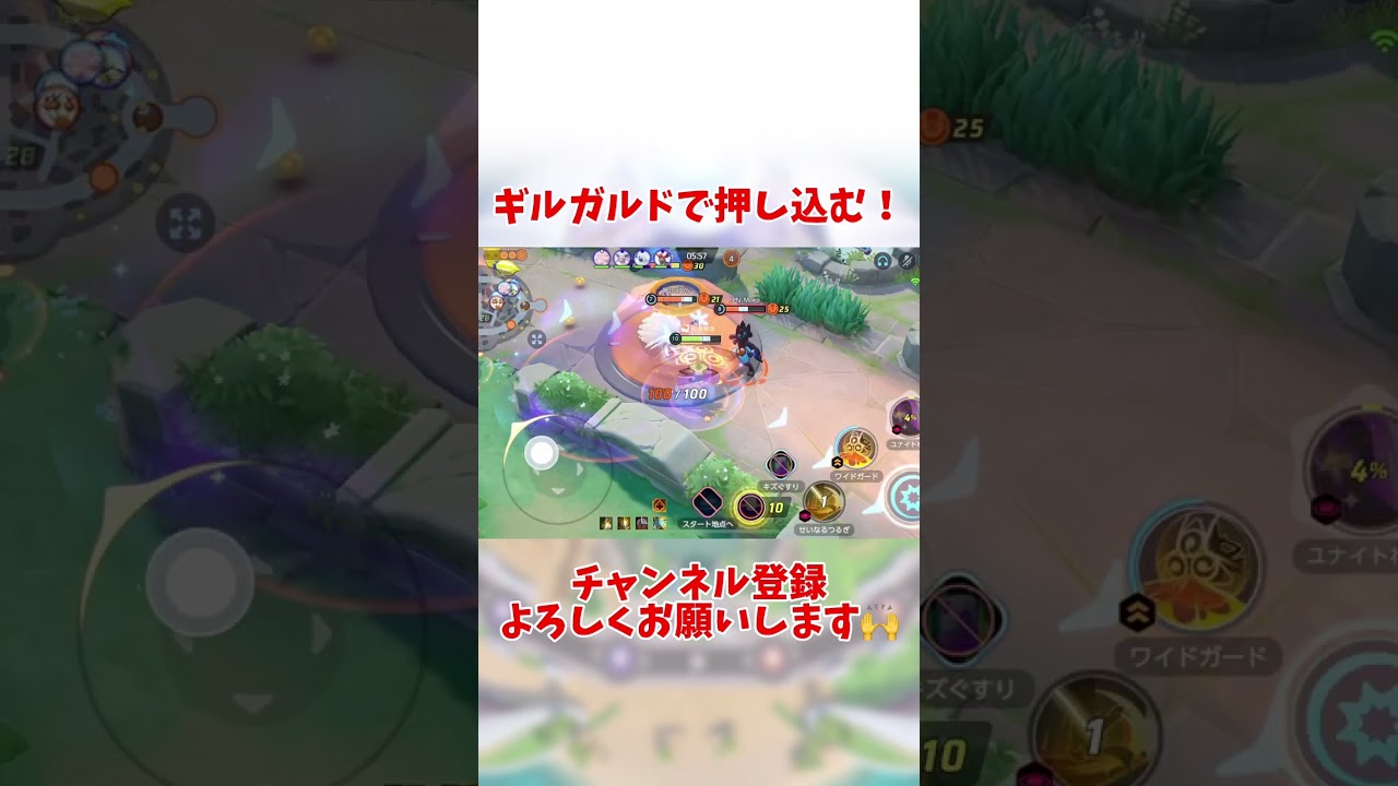 【ポケモンユナイト】ギルガルドで味方と協力ワイドガード！
