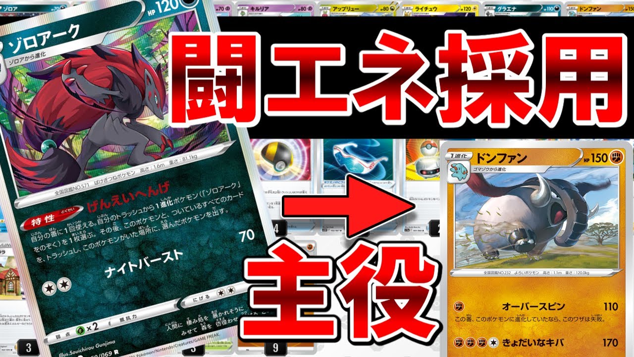 Gレギュ環境対応！闘エネ採用ゾロアークバレットデッキの可能性を解説する【ポケカゆっくり解説】