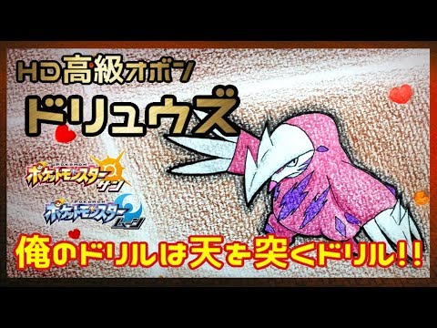 【ポケモンSM】陰キャポケモンを突き破れ！HDドリュウズ【ポケモン サン ムーン】