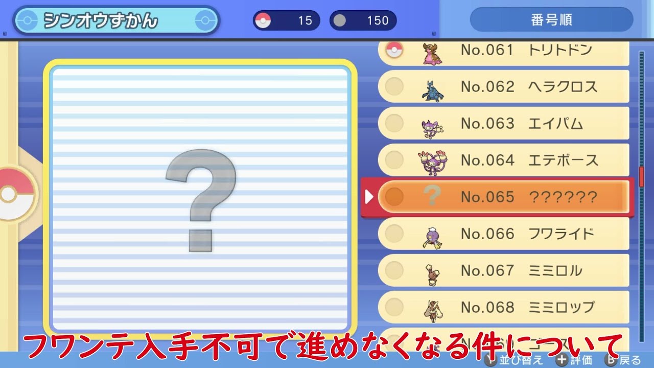 【BDSP】要注意！進行不可！フワンテ入手不可で行きづまる!？