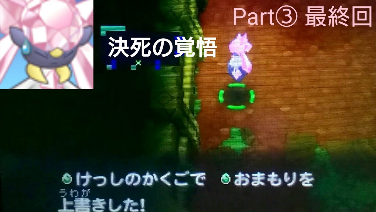 【ポケダン超】ディアンシーで最難関の聖なる跡地③最終回