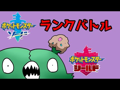【ポケモン剣盾】ダストダス・リベンジ！！！【Vtuber】