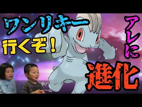 ワンリキーを育ててみた【ポケモンレッツゴー】#8