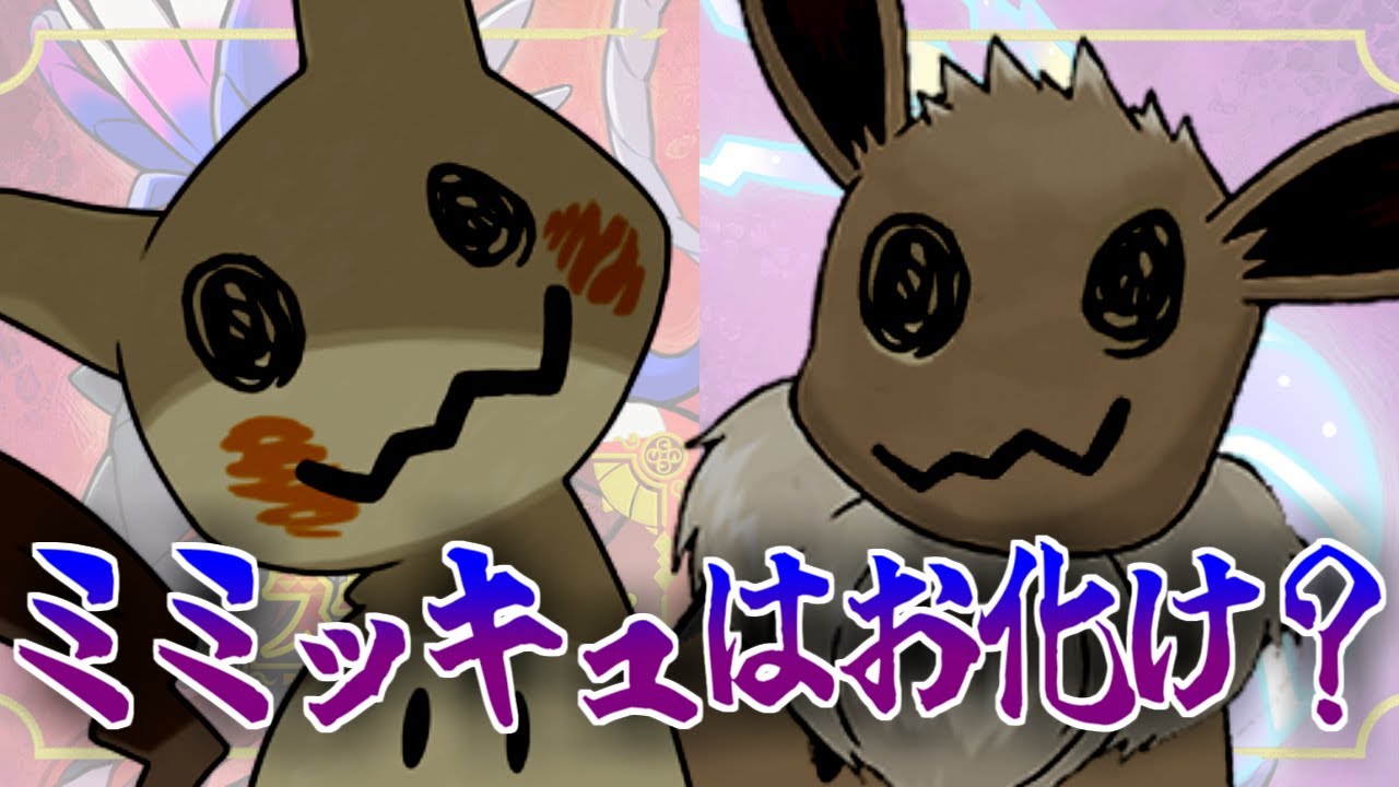 ミミッキュの存在について気づいてなかったパルデア民に対するみんなの反応集【ポケモンの反応集】