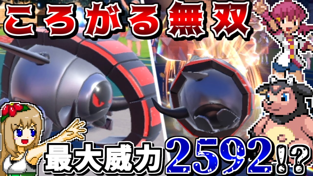 金銀で転がるミルタンクが最強だったので、SVでも岩テラスタルで転がればさらに最強説【ポケモンSV】【ゆっくり実況】