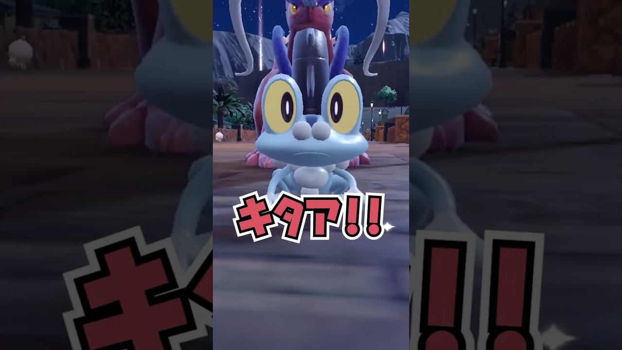 【ポケモンSV】色違い遭遇シーン #23 ケロマツ #shorts