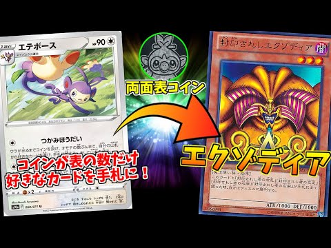 【ポケモンカード】史上最強のぶっ壊れデッキ！エテボースエクゾディア！！
