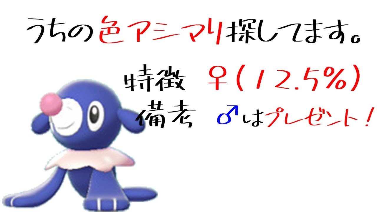 【アシマリ♀色違い厳選】アシマリ厳選(シンプルイズベスト)【♂ならプレゼント！】
