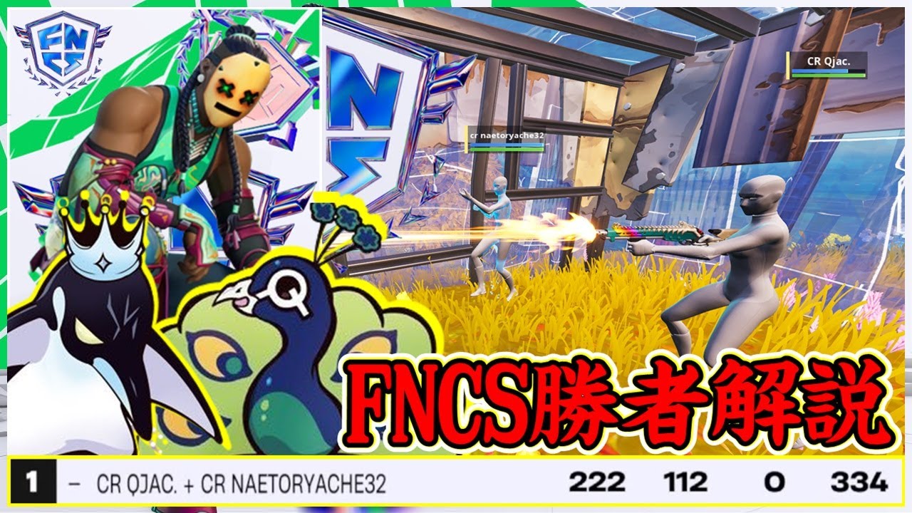 【伝説の覚醒】FNCSビクロイせずとも圧勝するクジャク＆ナエトルの完璧な立ち回りを解説します【フォートナイト】