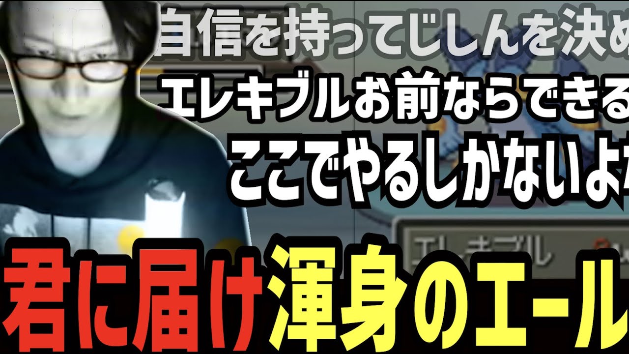 【ビエラ切り抜き】祈祷師ビエラ 崖っぷちに立たされ、エレキブルに渾身のエールを注ぐ【金ネジキ】