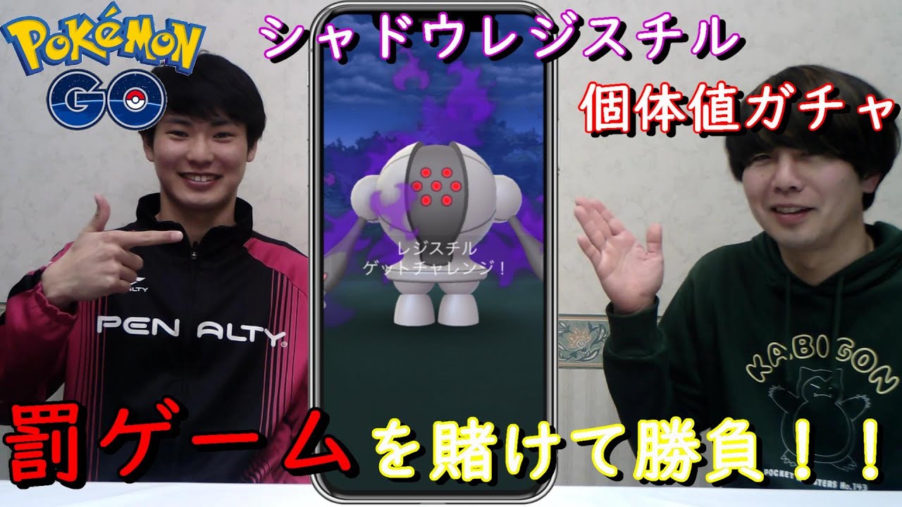 いざ‼シャドウレジスチル個体値ガチャ♪【ポケモンGO】
