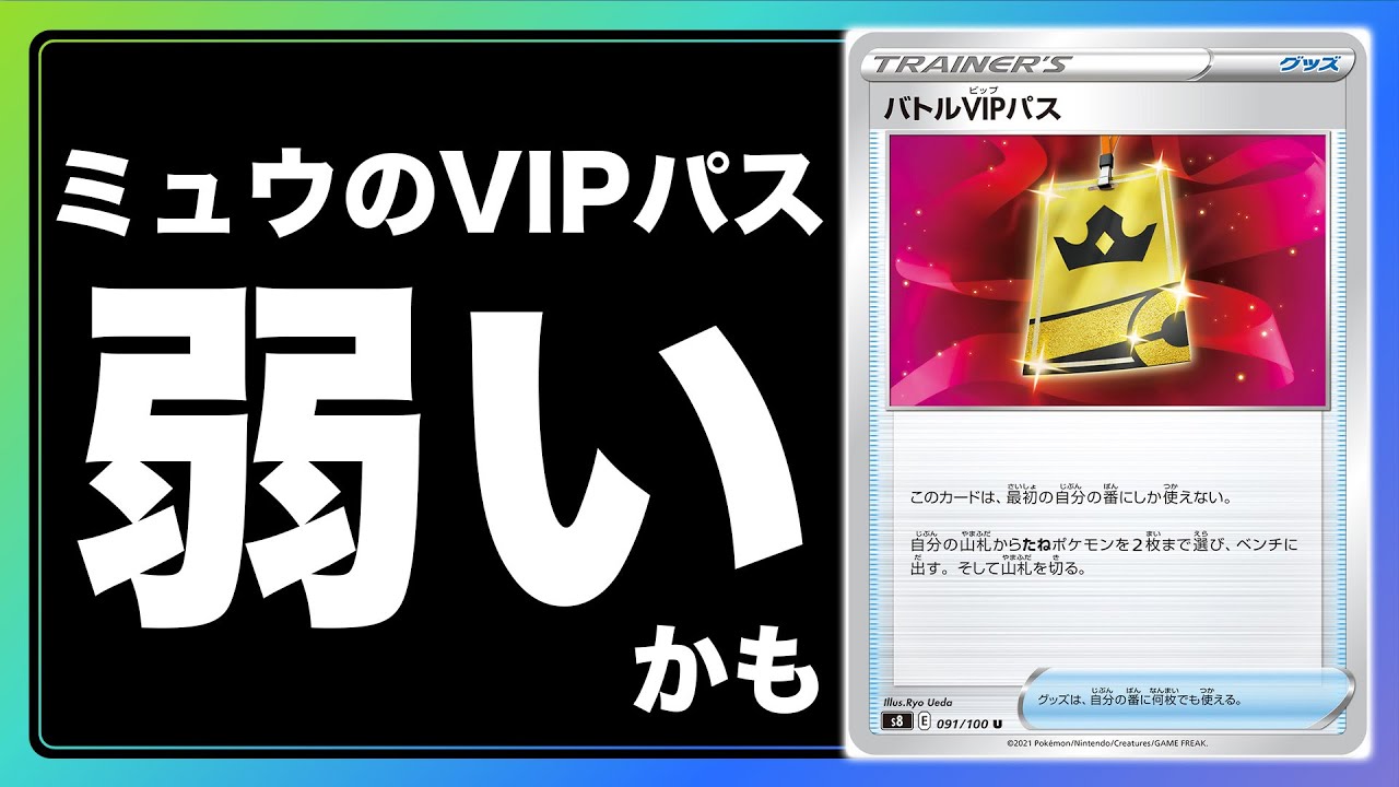 【ポケカ/対戦】ポケカ世界2位のバトルVIPパス不要理論