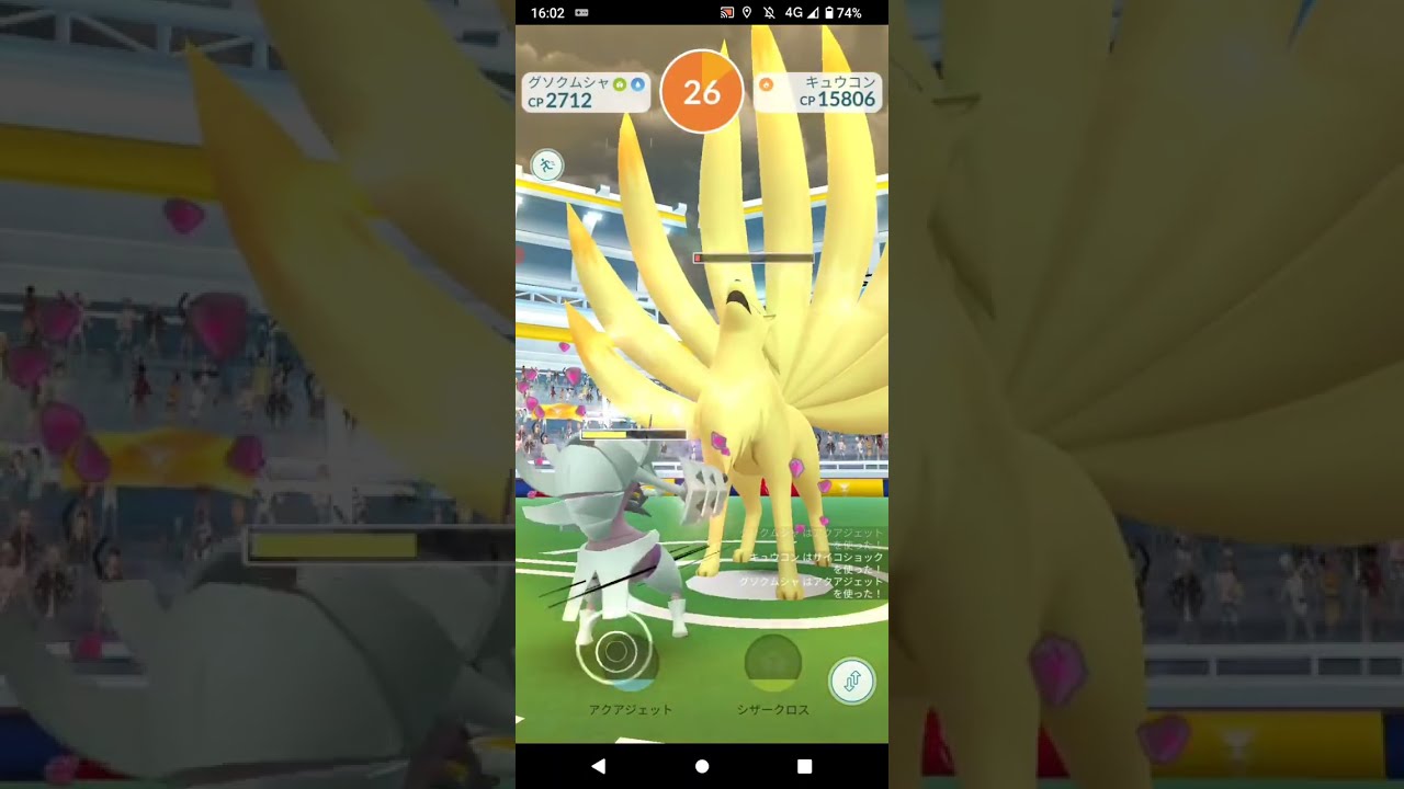 ポケモンGO「ソロレイドでキュウコンをGETするまで」（1）