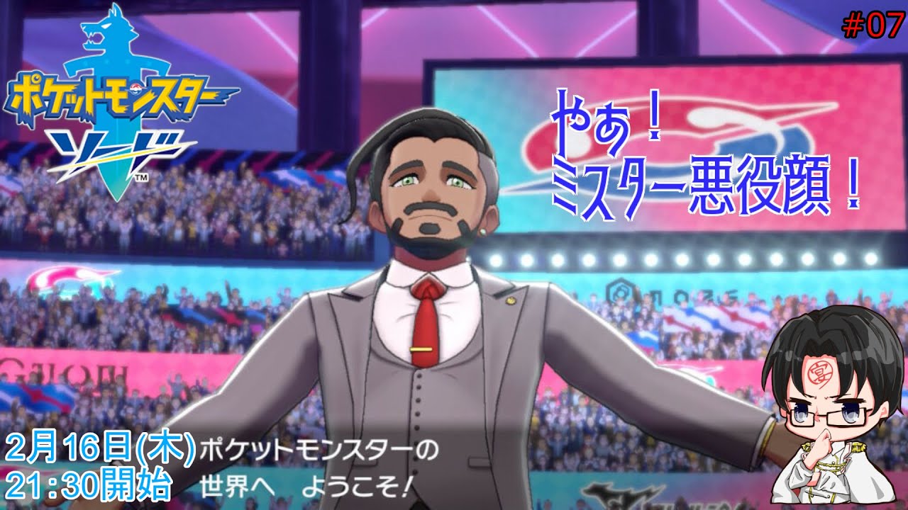 【ポケモンソード】最強のチャンピオンを夢に見て！#07【2023/02/16】
