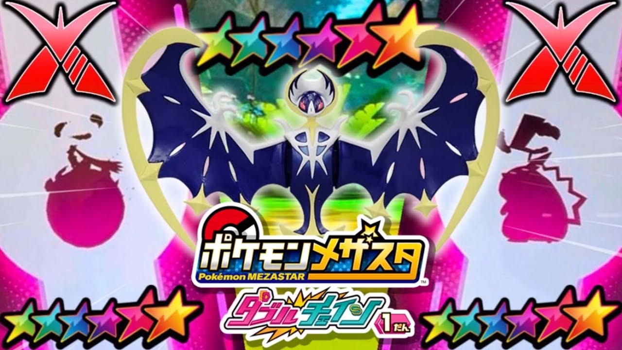 SSコンプなるのか！？《ダブルチェイン1だん》ルナアーラGETしたらコンプ！！ 果たしてゲットなるか！？  ポケモンメザスタ！！ ダイマックスバトル！ ゲーム実況！ Pokemon