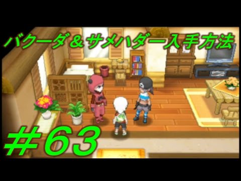【冒険にスタート】ポケモンアルファサファイア・オメガルビー実況プレイＰＡＲＴ６３　バクーダ＆サメハダー入手方法！！