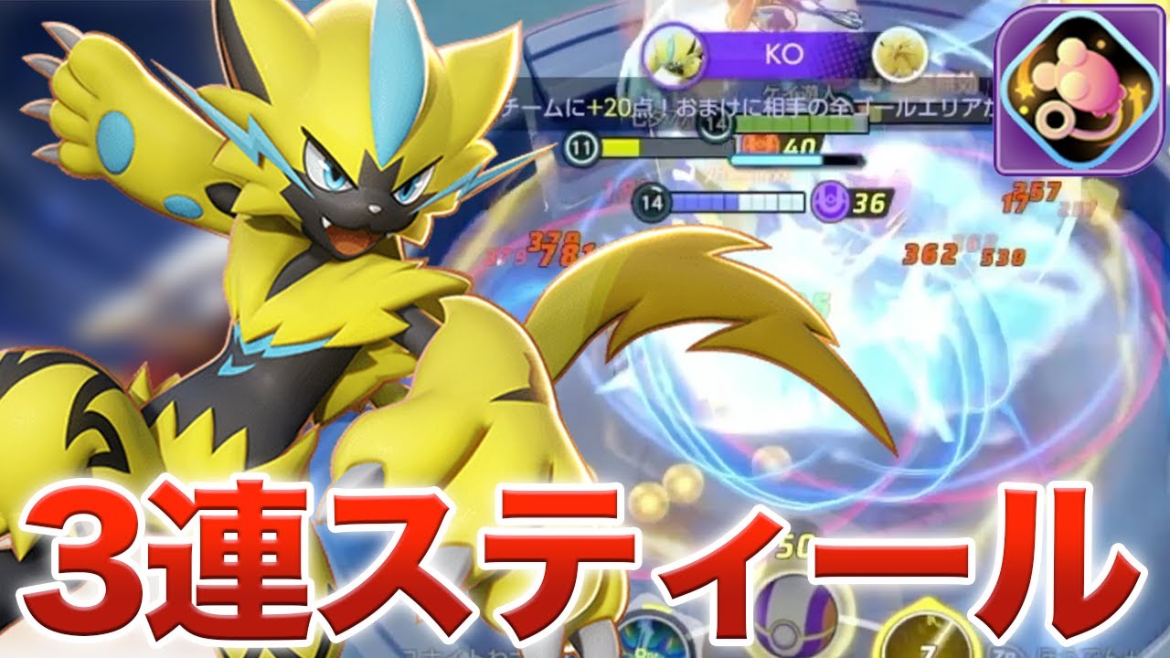 【ユナイト】エネコのしっぽとゼラオラの相性良すぎて3連続でカメ・サンダースティール