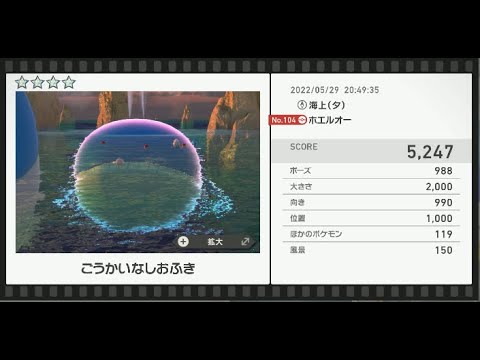Newポケモンスナップ　★4ホエルオー【5247】