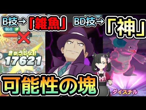 【ポケマス】★6マジコスサカキ&ニドキングの最強2000編成考察！初の確定急所BD技が超強力！【チャンピオンバトルエリートモード/Pokémon Masters EX】
