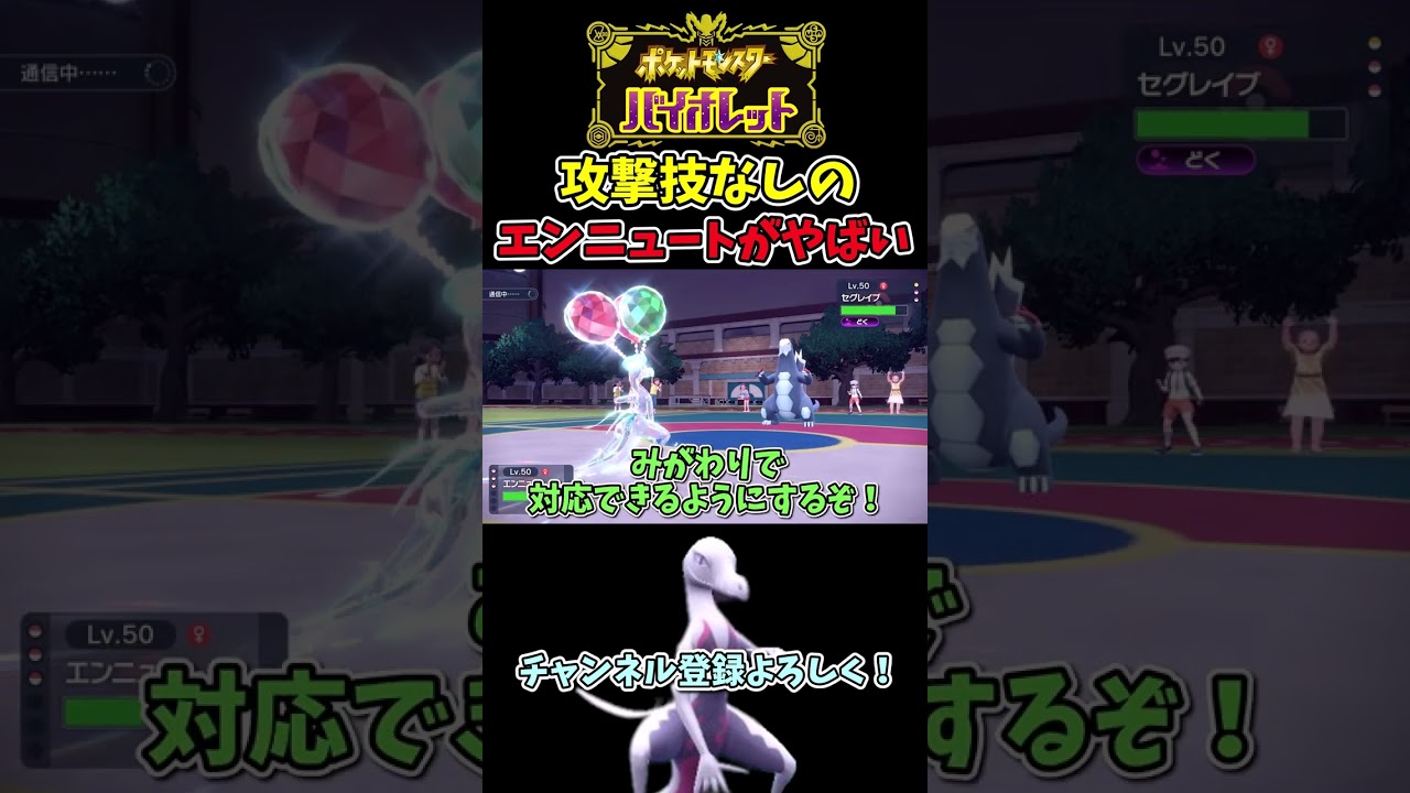 【ポケモンSV】攻撃技が一つもないエンニュートがやばすぎた！！！【ゆっくり実況】