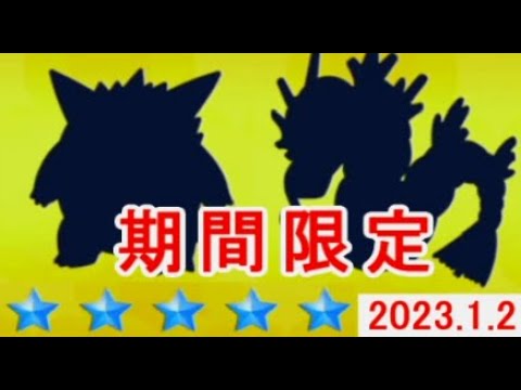 ポケモンSVゲンガー・ギャラドス・テラレイドバトル期間限定イベントバイオレットスカーレット