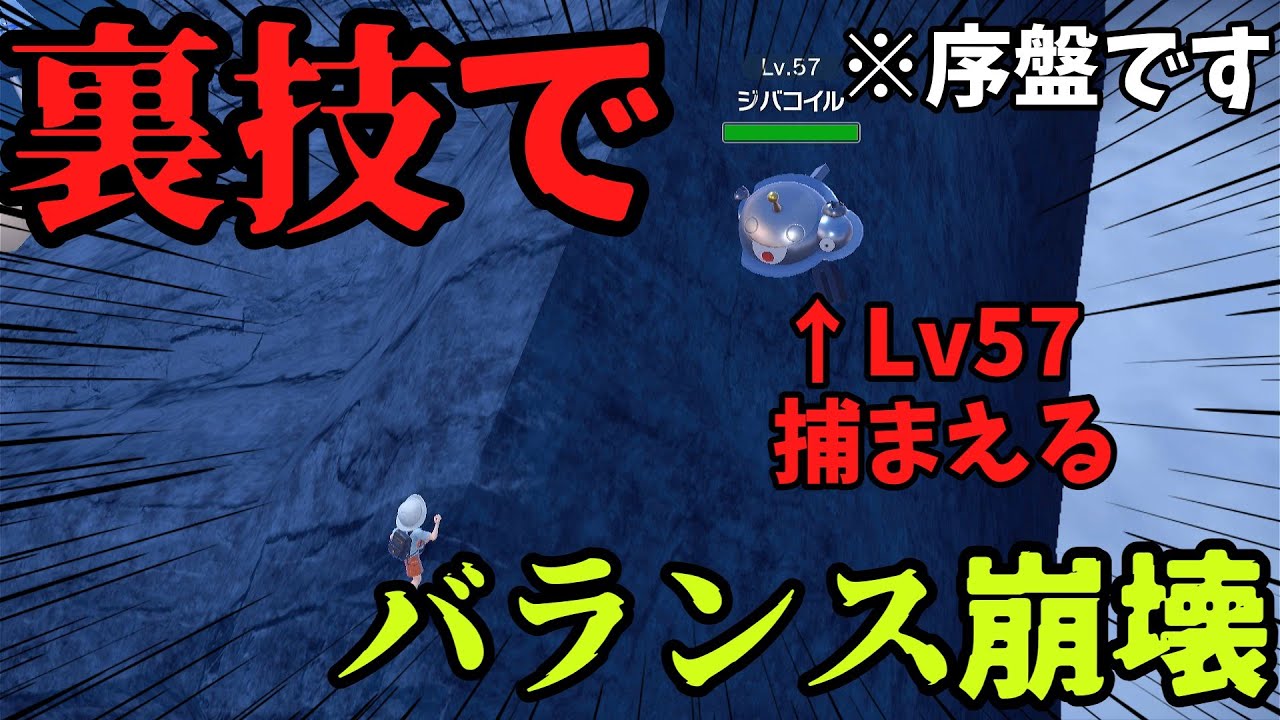 【バランス崩壊バグ】崖登りで序盤にジバコイルをゲットする男【ポケモンスカーレットバイオレット】