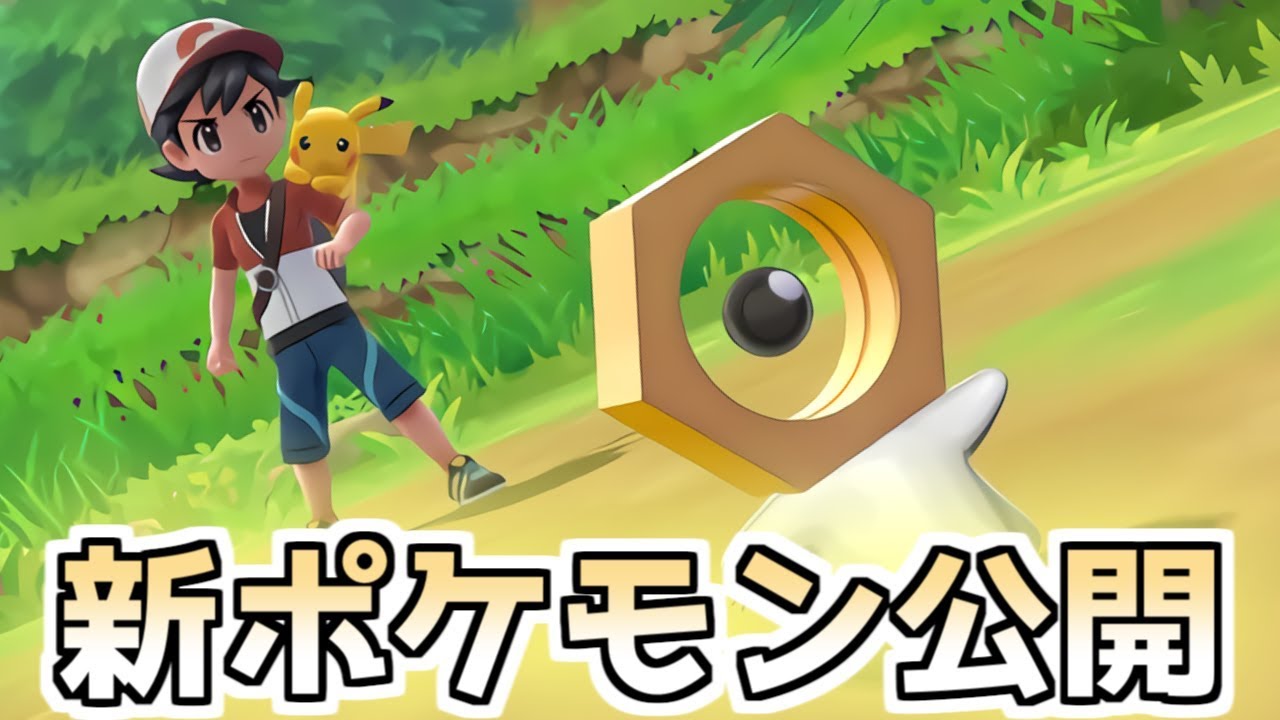 【ポケモン】新幻ポケモン『メルタン』が可愛すぎた