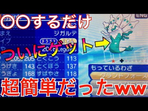 誰でも色違いジガルデをゲット出来る方法。【ポケモンUSUM】【色違い女王】