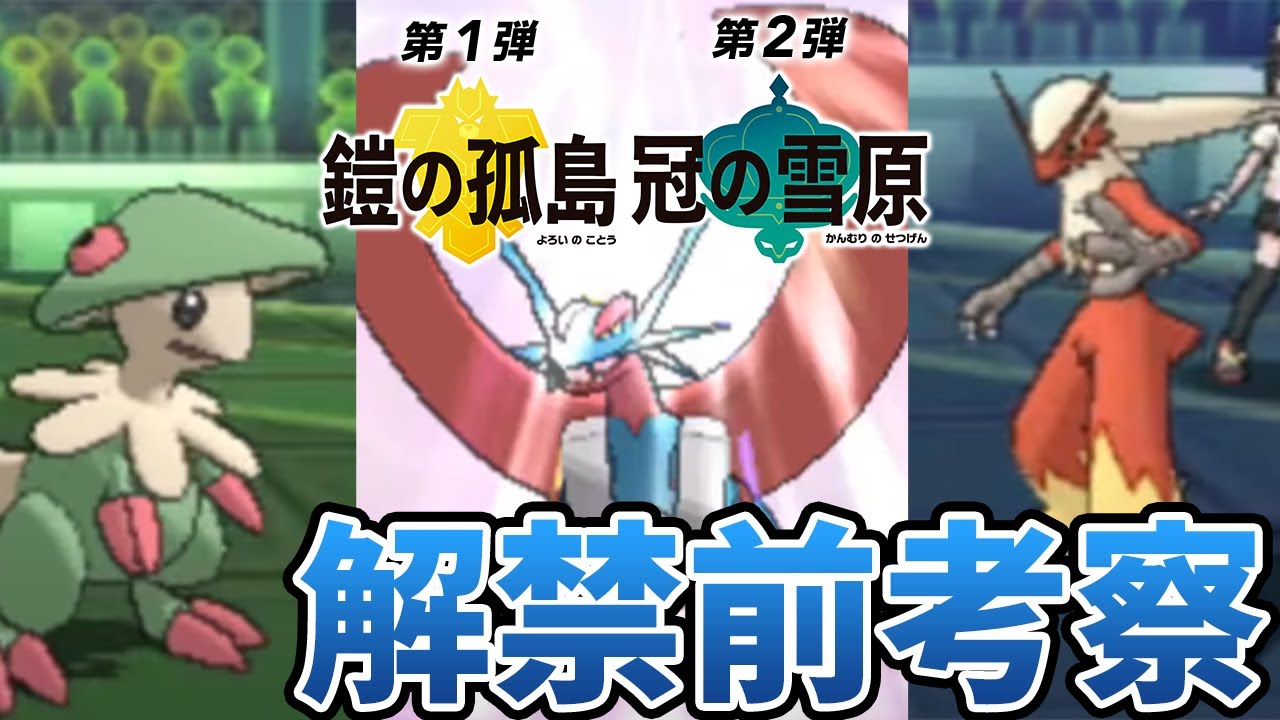 【ホウエン地方3強】バシャーモ、キノガッサ、ボーマンダを徹底考察！使い方と評価も【ポケモン剣盾】