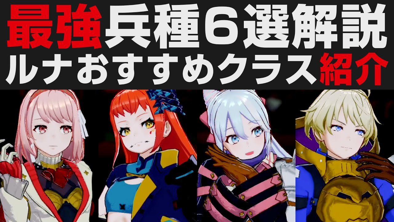【FEエンゲージ】最強兵種6選解説。ルナティックで使えるオススメクラス紹介【Fire Emblem Engage攻略・考察】ファイアーエムブレム