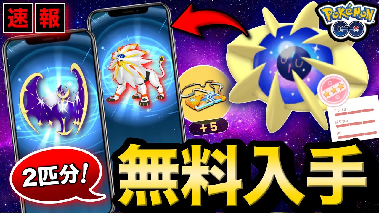 【限定】この期間だけ特別わざ対象がまさかの10匹！無料で伝説＆アイテムも逃すな！進化フォーカスイベントまとめ【ポケモンGO】