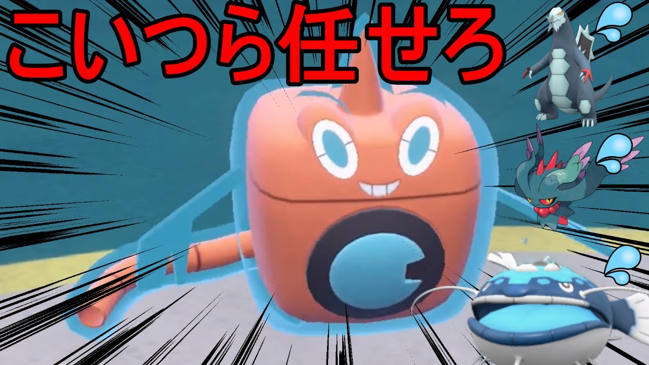 【ポケモンSV】ロトムさん、流行の並びに仕事ができるってマジすか・・・！【セグレイブ、ハバタクカミ、ヘイラッシャ対策】