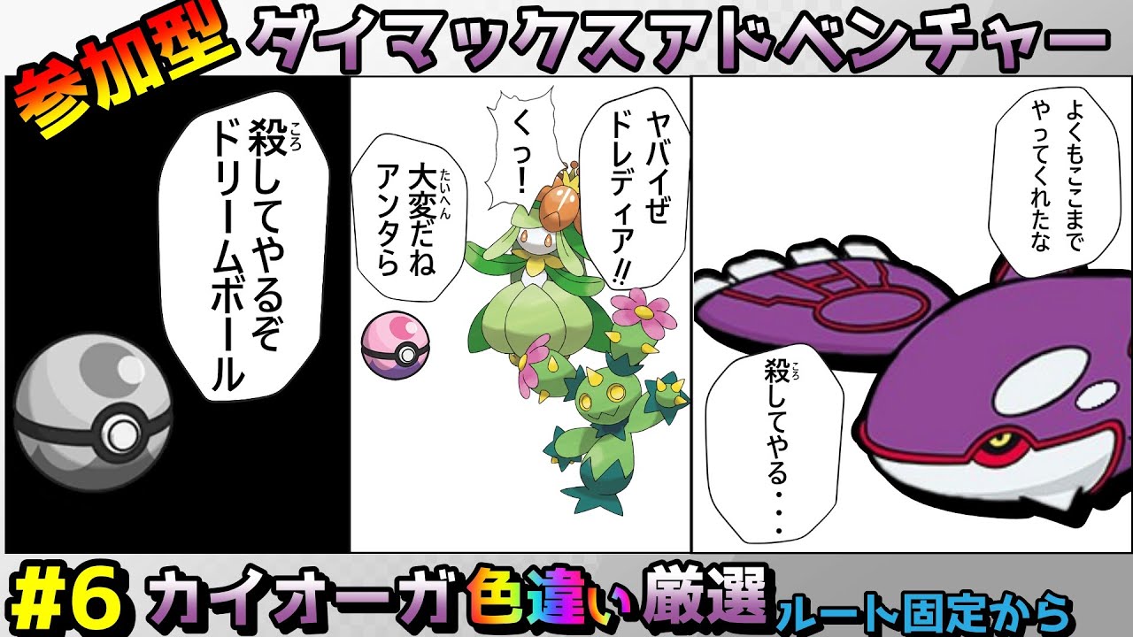 ◆035回～【ポケモン剣盾/参加型】色違い厳選 VSカイオーガ編【ダイマックスアドベンチャー】