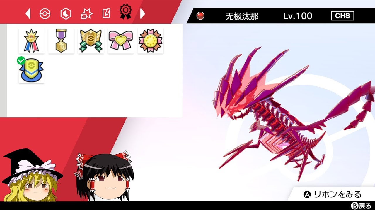 色違いムゲンダイナの日本配布決定おめでとう！【ポケモン剣盾】 【ゆっくり実況】