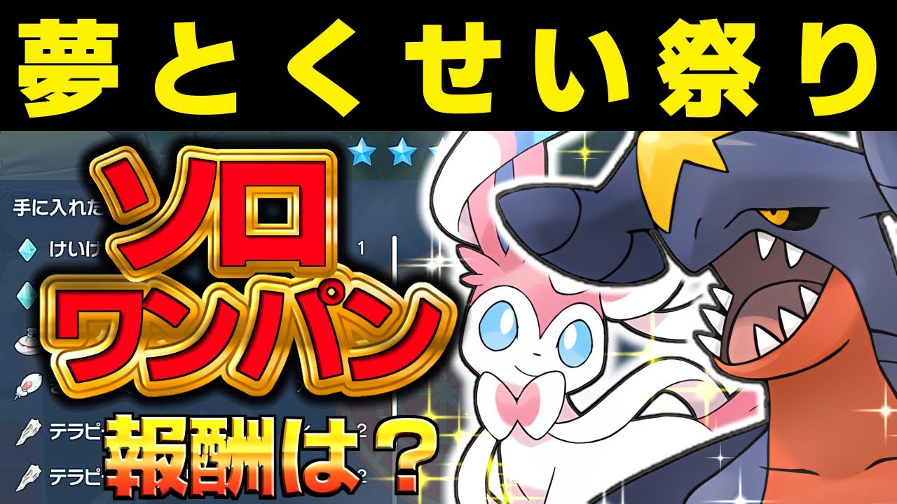 【ポケモンSV】ニンフィアとガブリアスの夢特性を集めるなら今 マリルリ テラレイド スカーレットバイオレット スカバイ