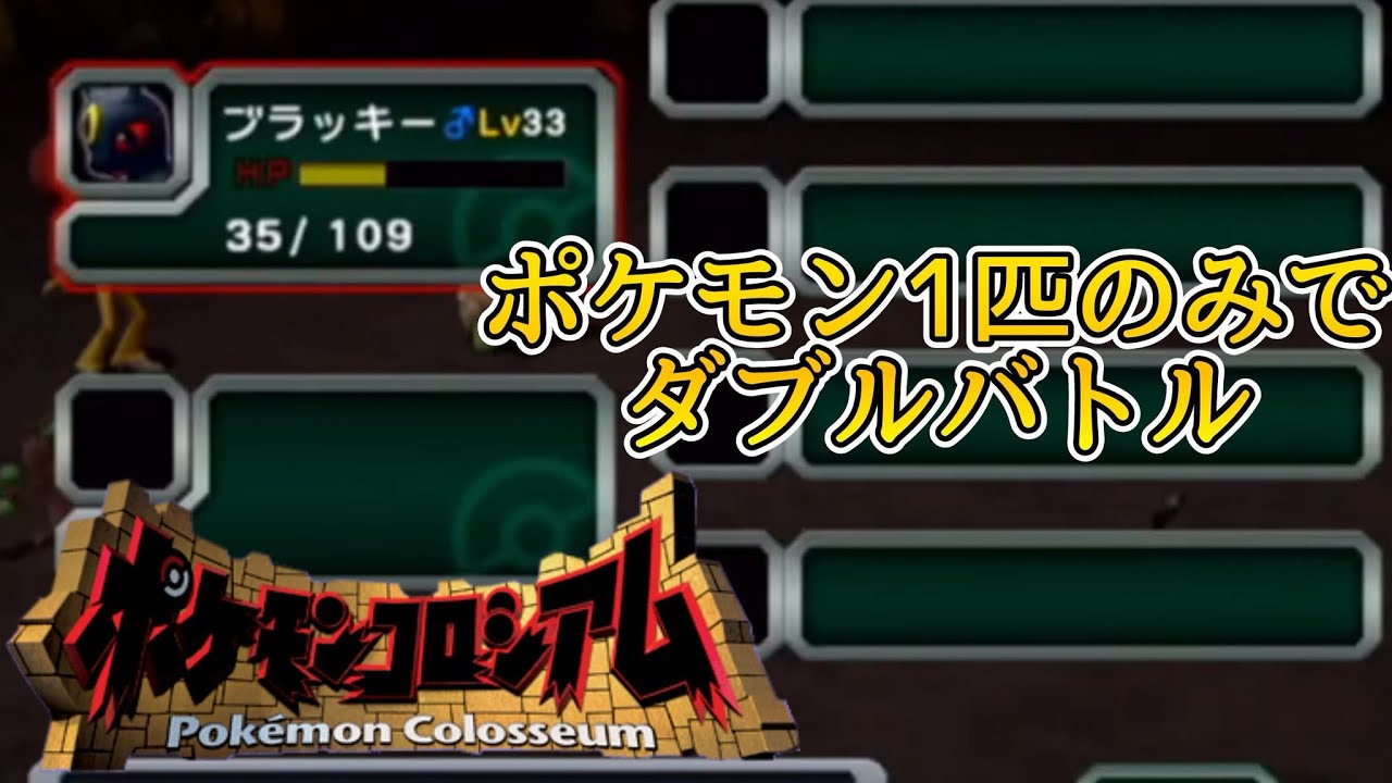 【視聴者参加型】ポケモンは１匹！でも寝取れば２匹！「ポケモンコロシアム」#5