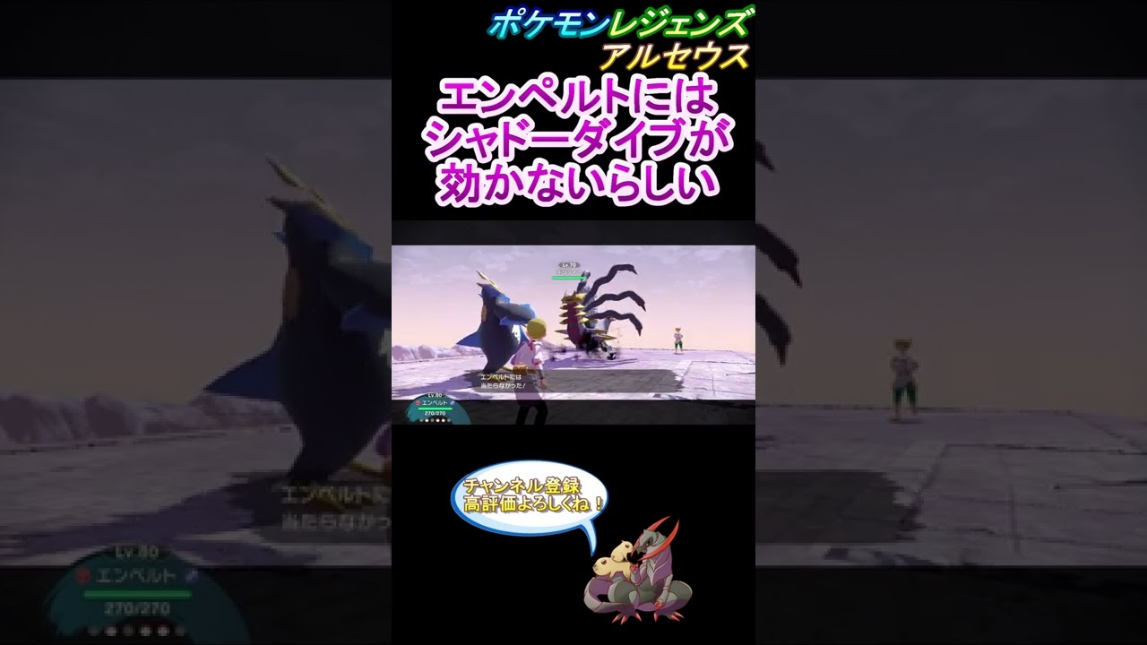 【神回避】シャドーダイブを躱し続けるエンペルト！【ポケモンレジェンズアルセウス】 #Shorts