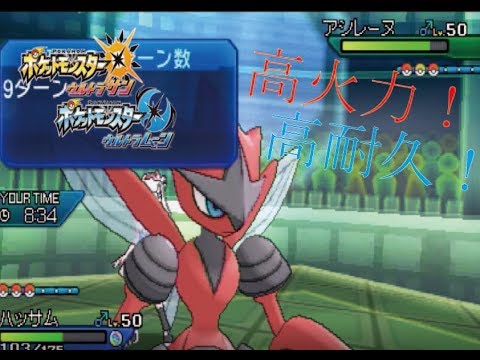 【ポケモンUSUM】メガハッサム強くね！？