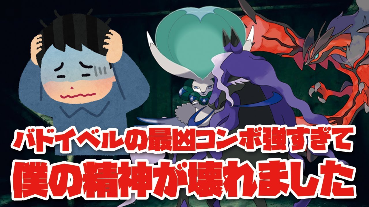 黒馬バドレックスに耐久イベルタルを後投げしたら何故か何度も3縦されて最終日精神崩壊しました【ポケモン剣盾】