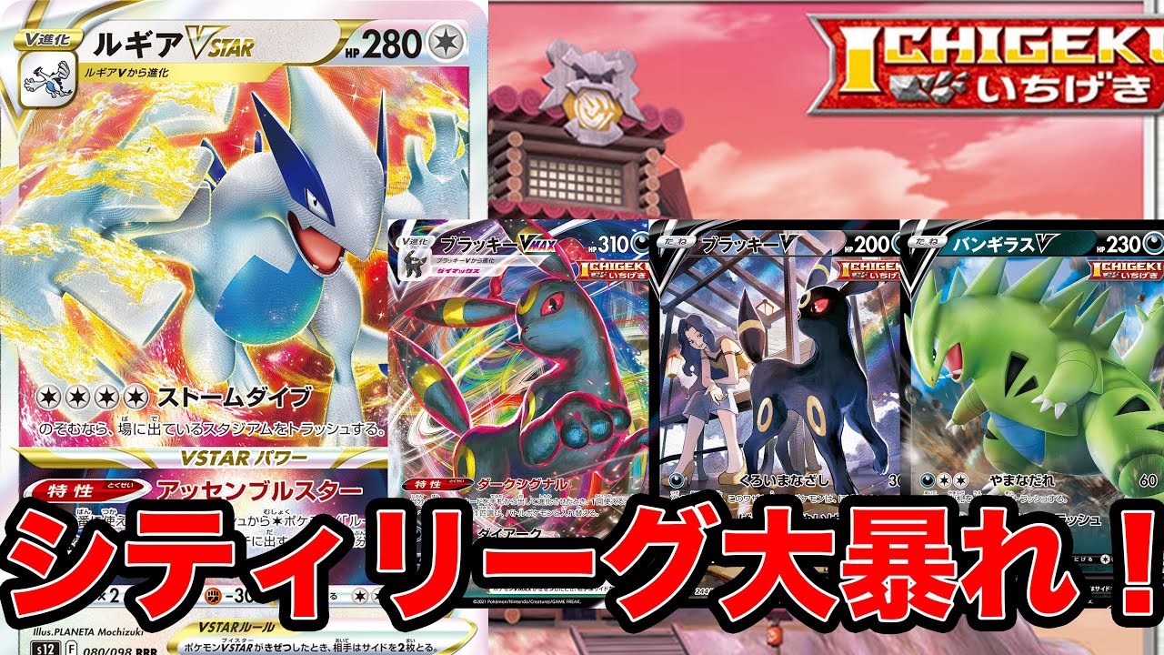【ポケカ対戦】シティリーグで大暴れして話題沸騰中！！！ 一撃ルギアで対戦！